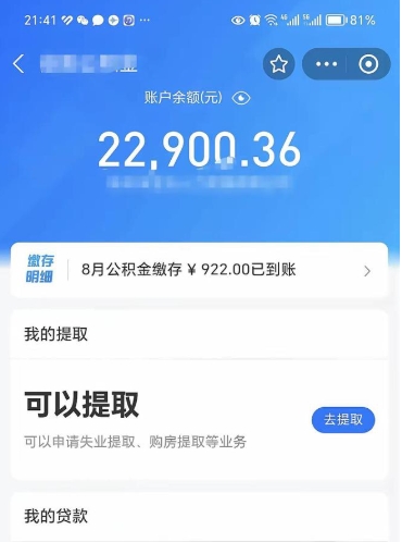 昌乐北京公积金提取了多少钱（昌乐北京公积金提取多少钱一次）